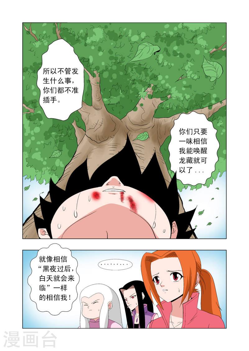 小魔王驾到漫画,第67话 2图