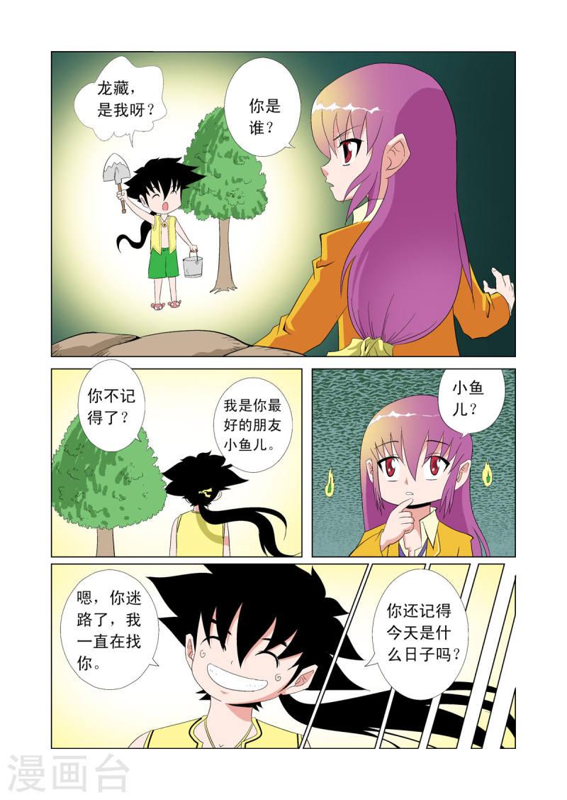 小魔王驾到漫画,第67话 4图