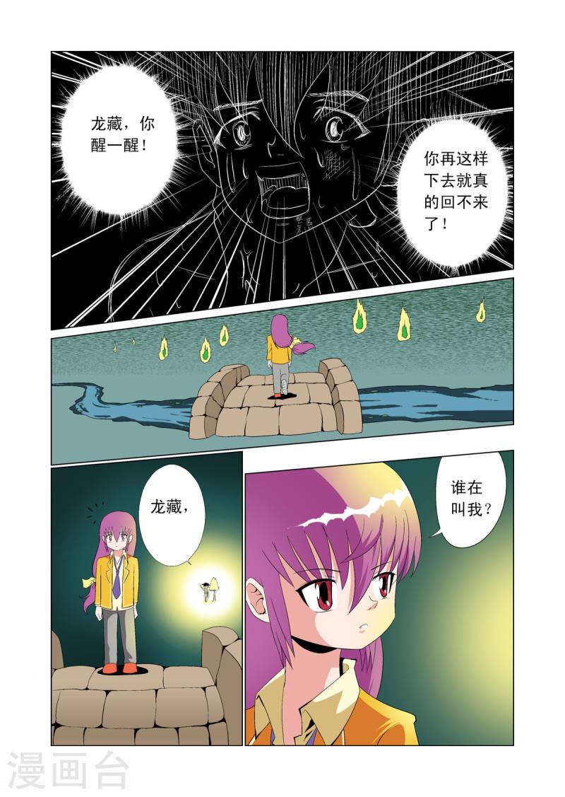 小魔王驾到漫画,第67话 3图