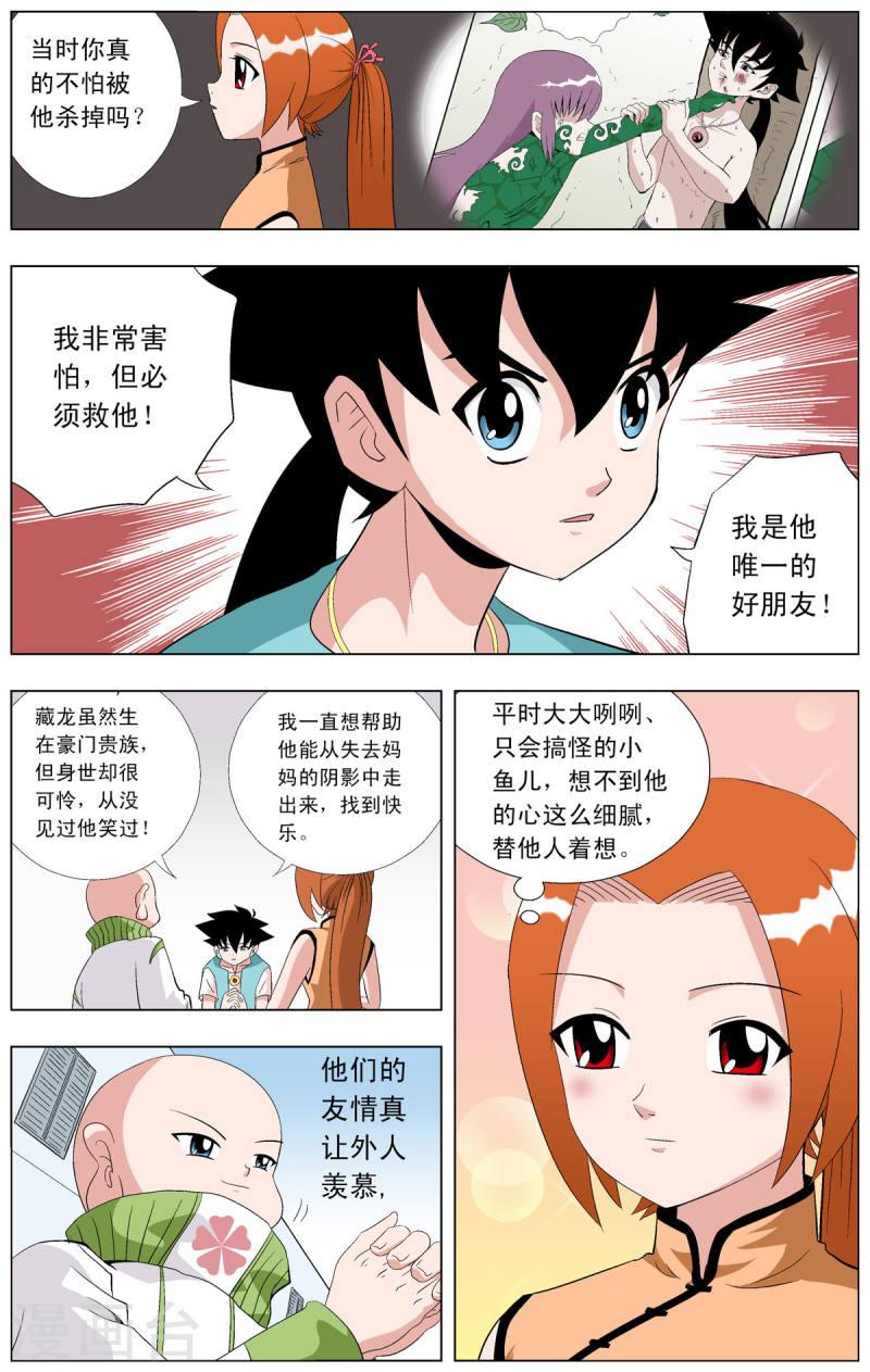 小魔王驾到漫画,第68话 8图