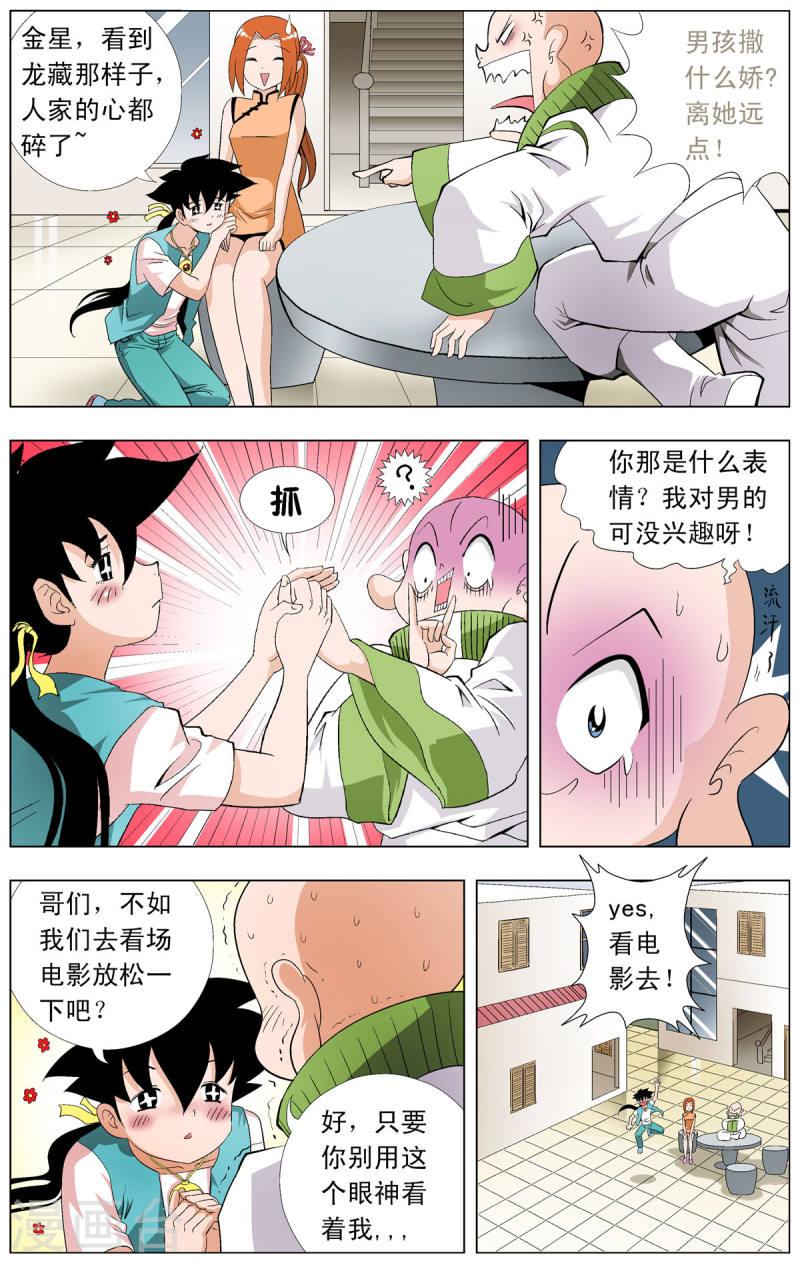 小魔王驾到漫画,第69话 1图