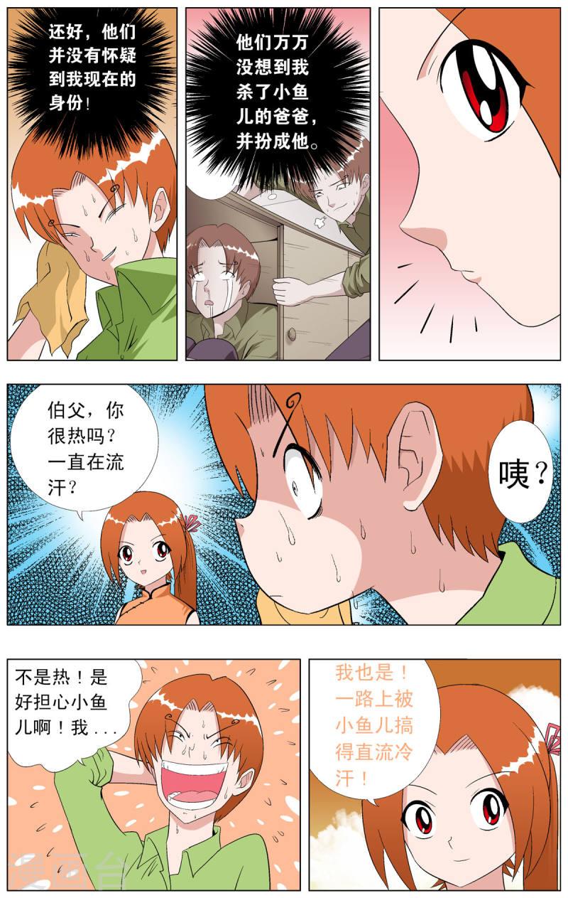 小魔王驾到是那个杂志连载的漫画,第71话 7图