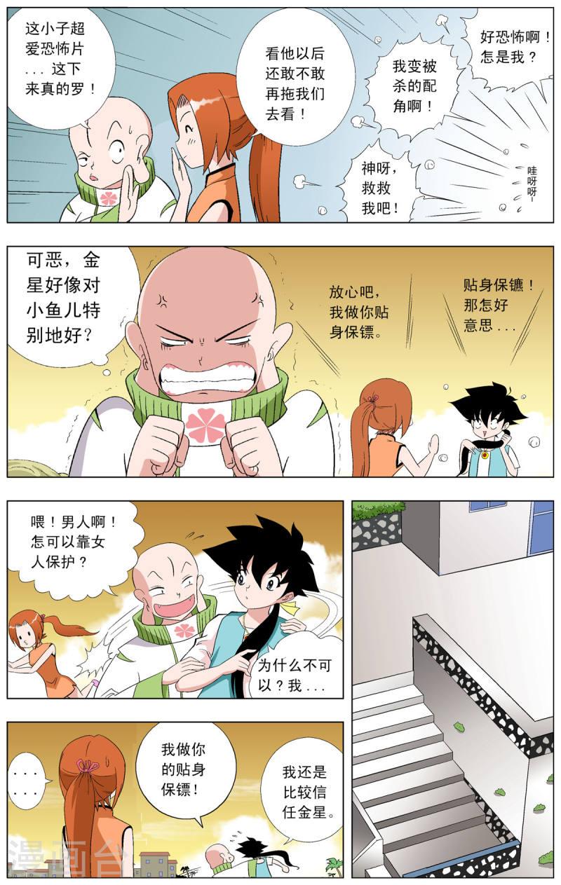 小魔王驾到是那个杂志连载的漫画,第71话 4图