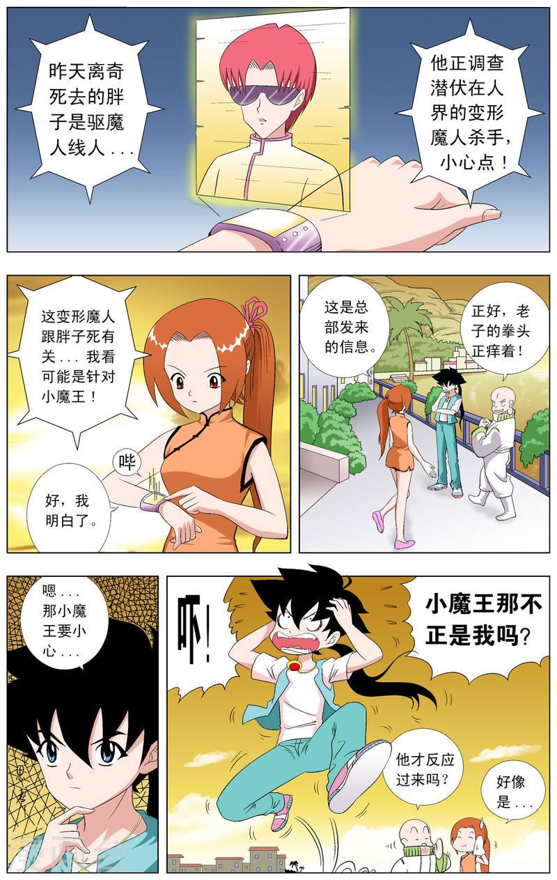 小魔王驾到是那个杂志连载的漫画,第71话 3图