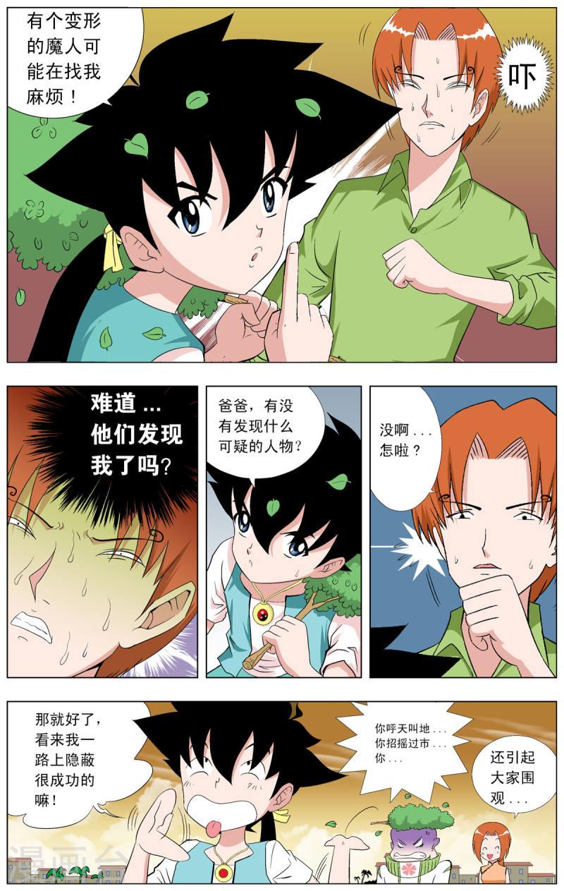 小魔王驾到是那个杂志连载的漫画,第71话 6图