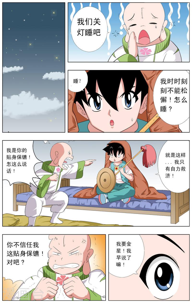 小魔王驾到漫画,第72话 2图