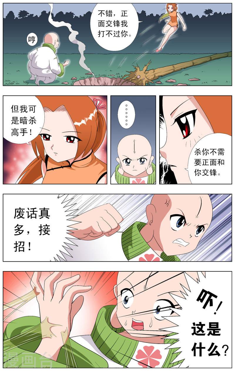 小魔王驾到漫画,第73话 1图