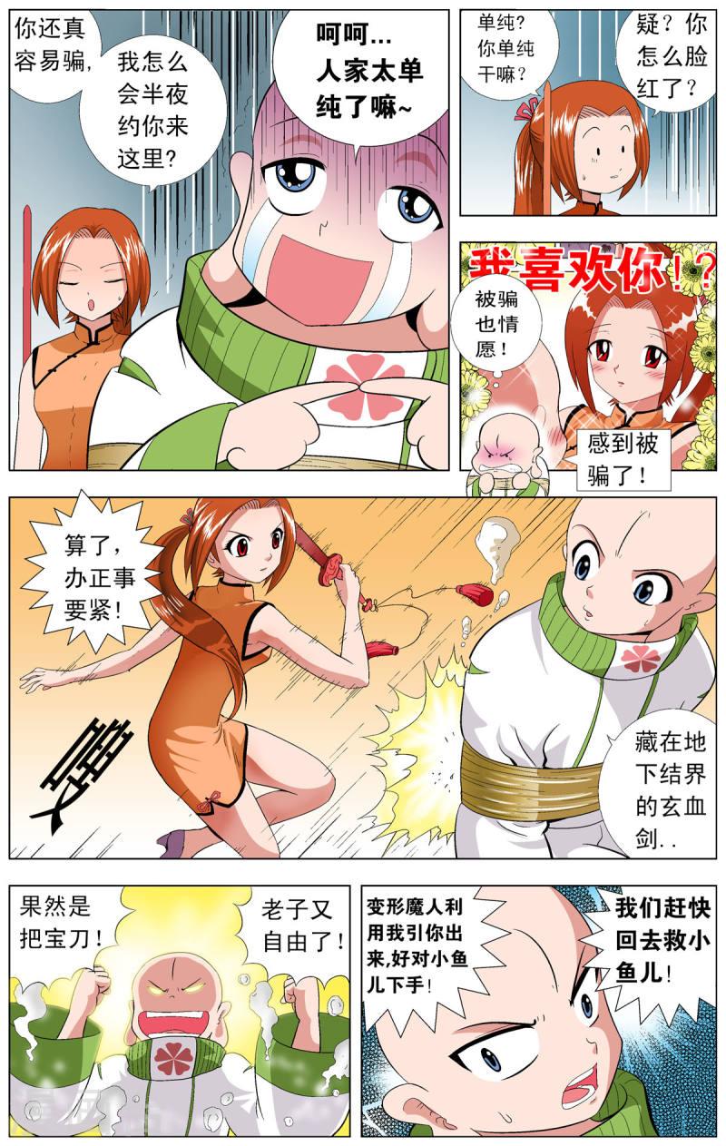 小魔王驾到漫画,第76话 1图