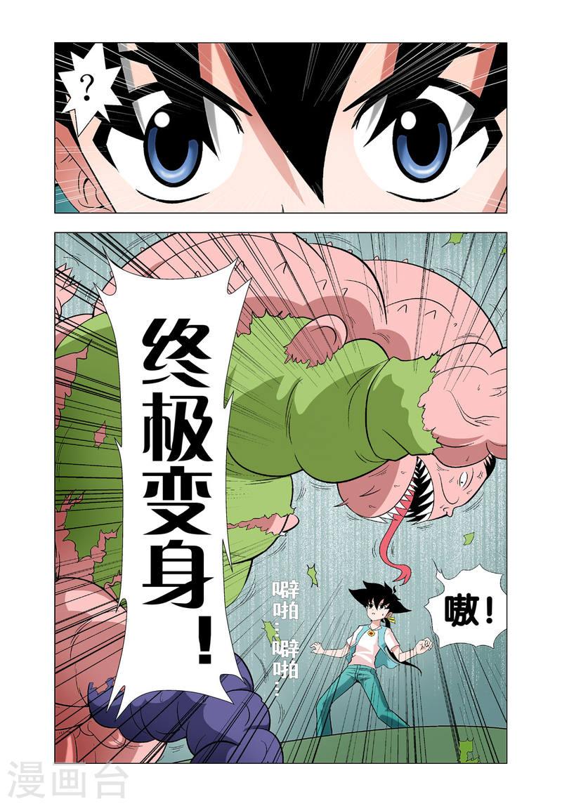 小魔王驾到漫画,第78话 8图