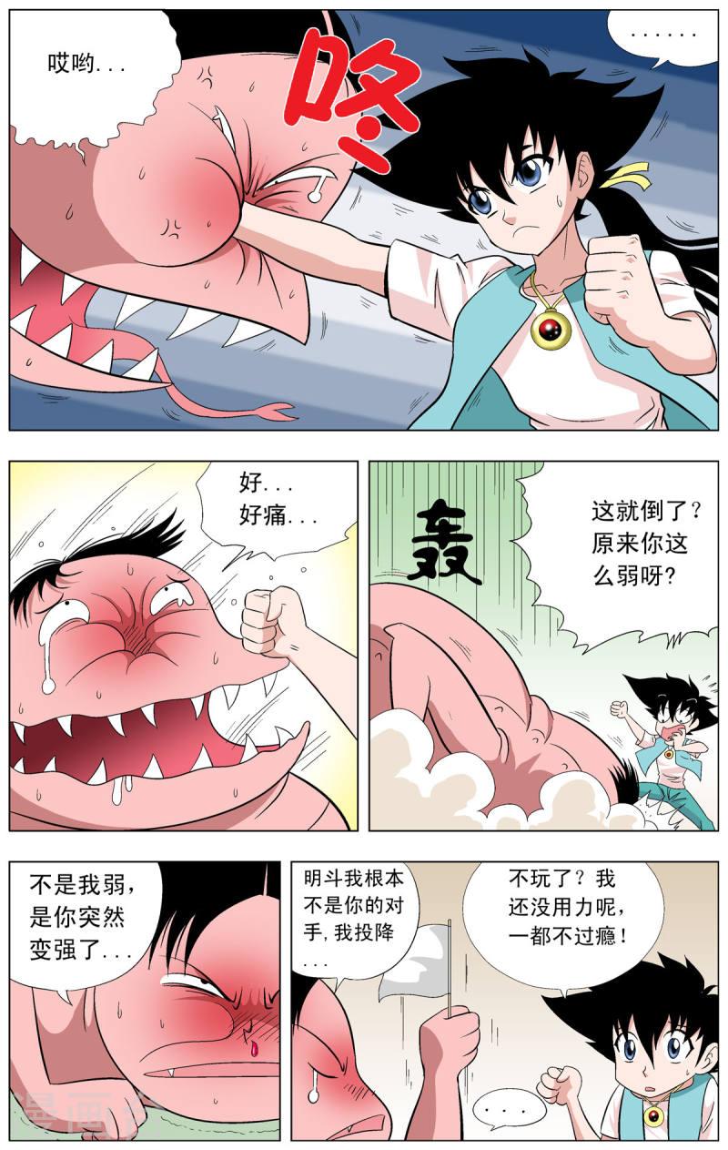 小魔王驾到漫画,第79话 6图