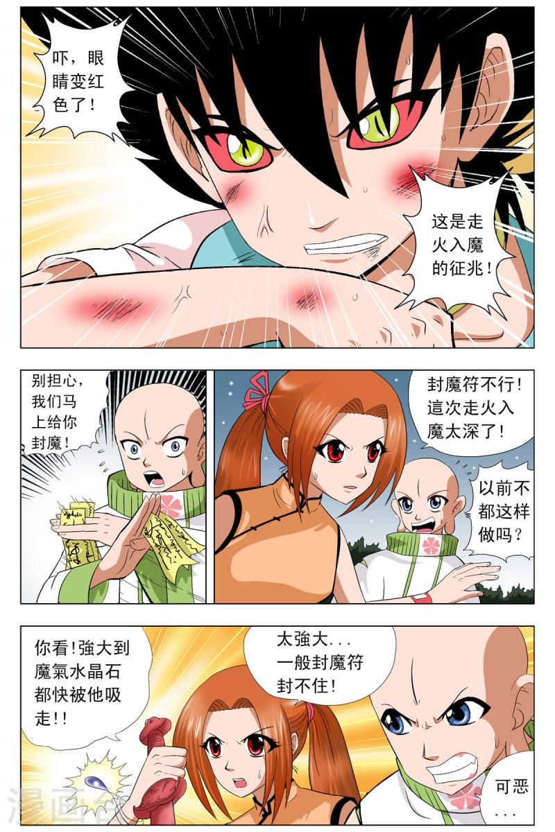 小魔王驾到漫画,第81话 3图