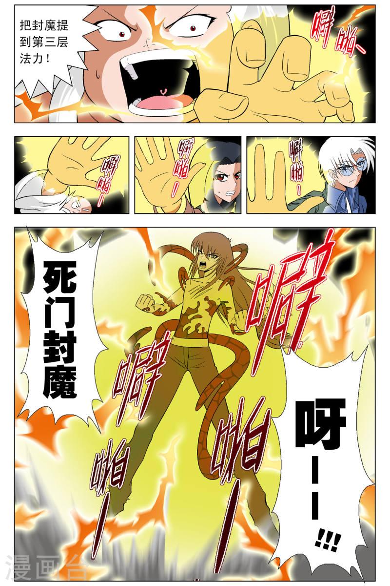 小魔王驾到漫画,第85话 1图