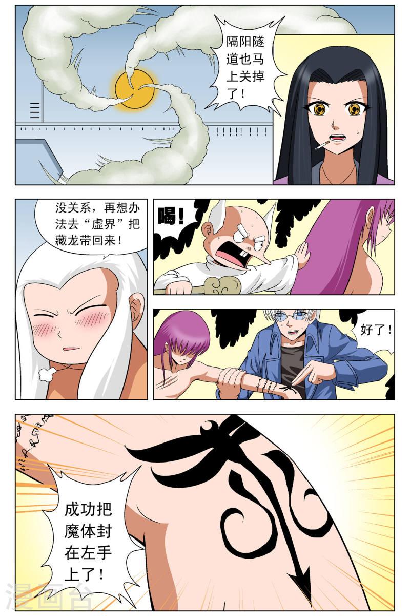 小魔王驾到漫画,第85话 7图