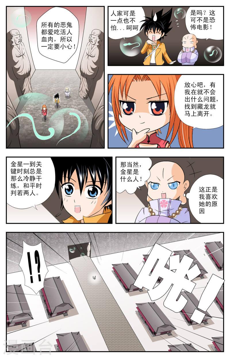 小魔王驾到是那个杂志连载的漫画,第87话 4图