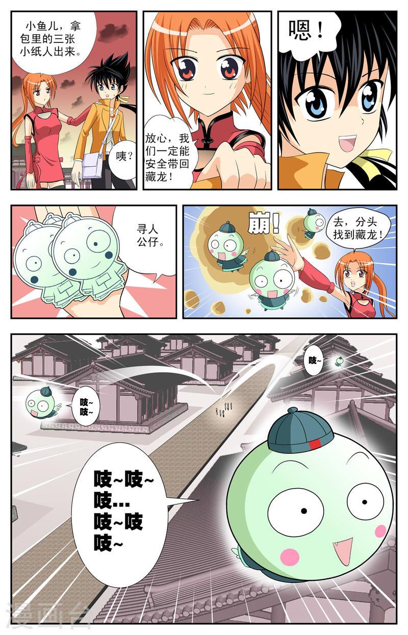 小魔王驾到漫画,第88话 6图