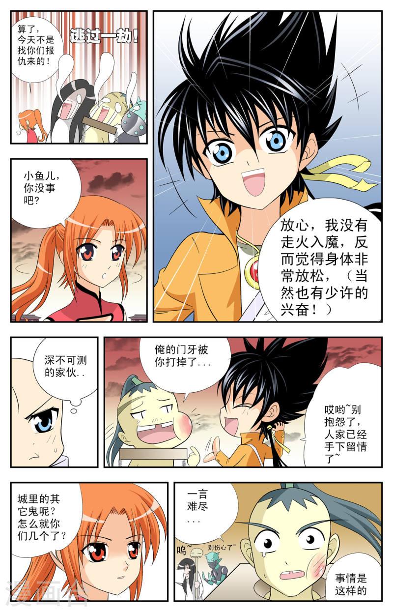 小魔王驾到漫画,第88话 4图