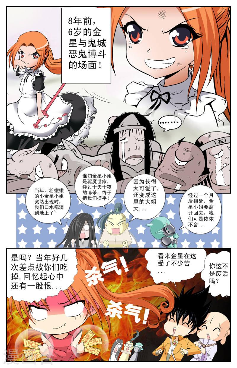 小魔王驾到漫画,第88话 3图