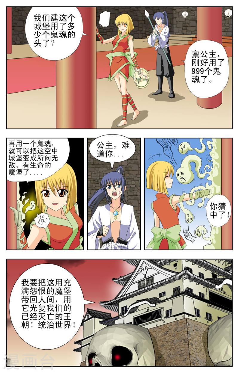 小魔王驾到漫画,第91话 3图