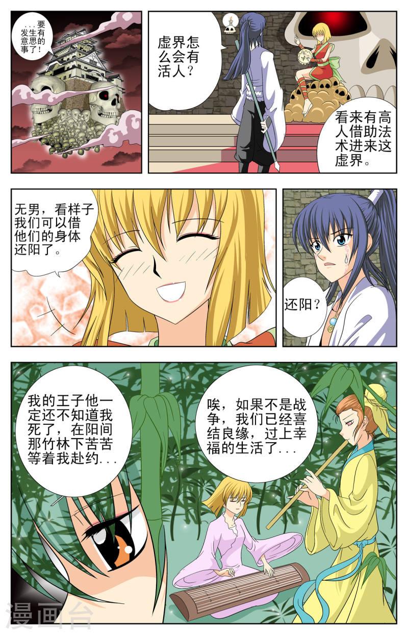 小魔王驾到漫画,第91话 1图