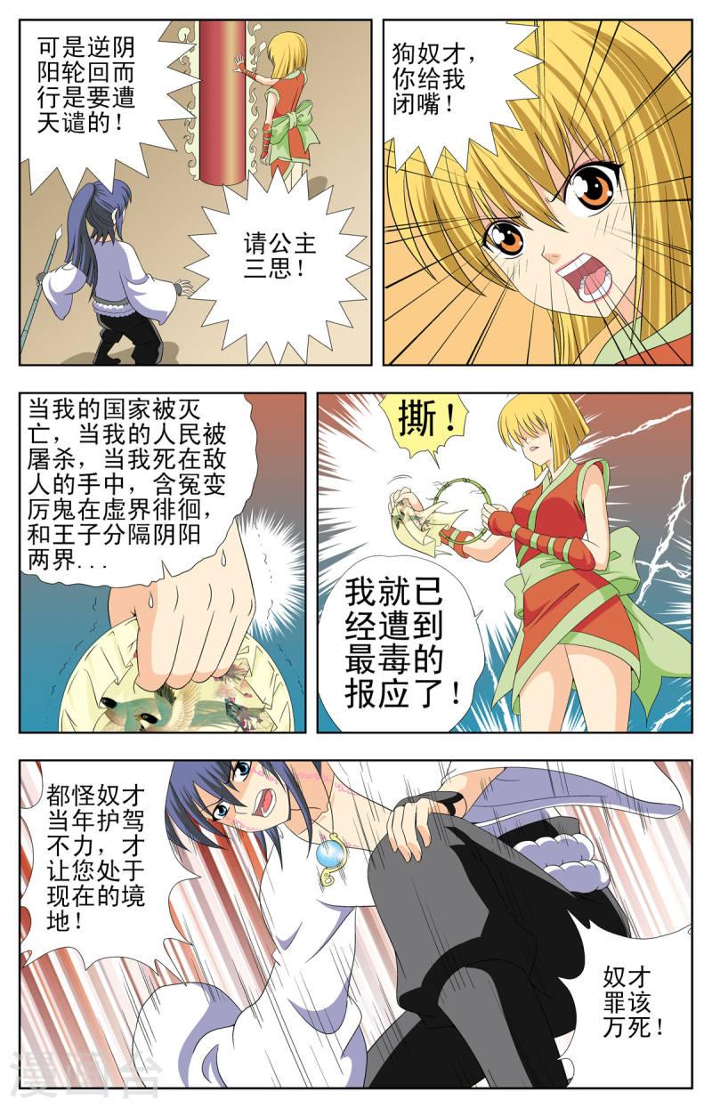 小魔王驾到漫画,第91话 4图