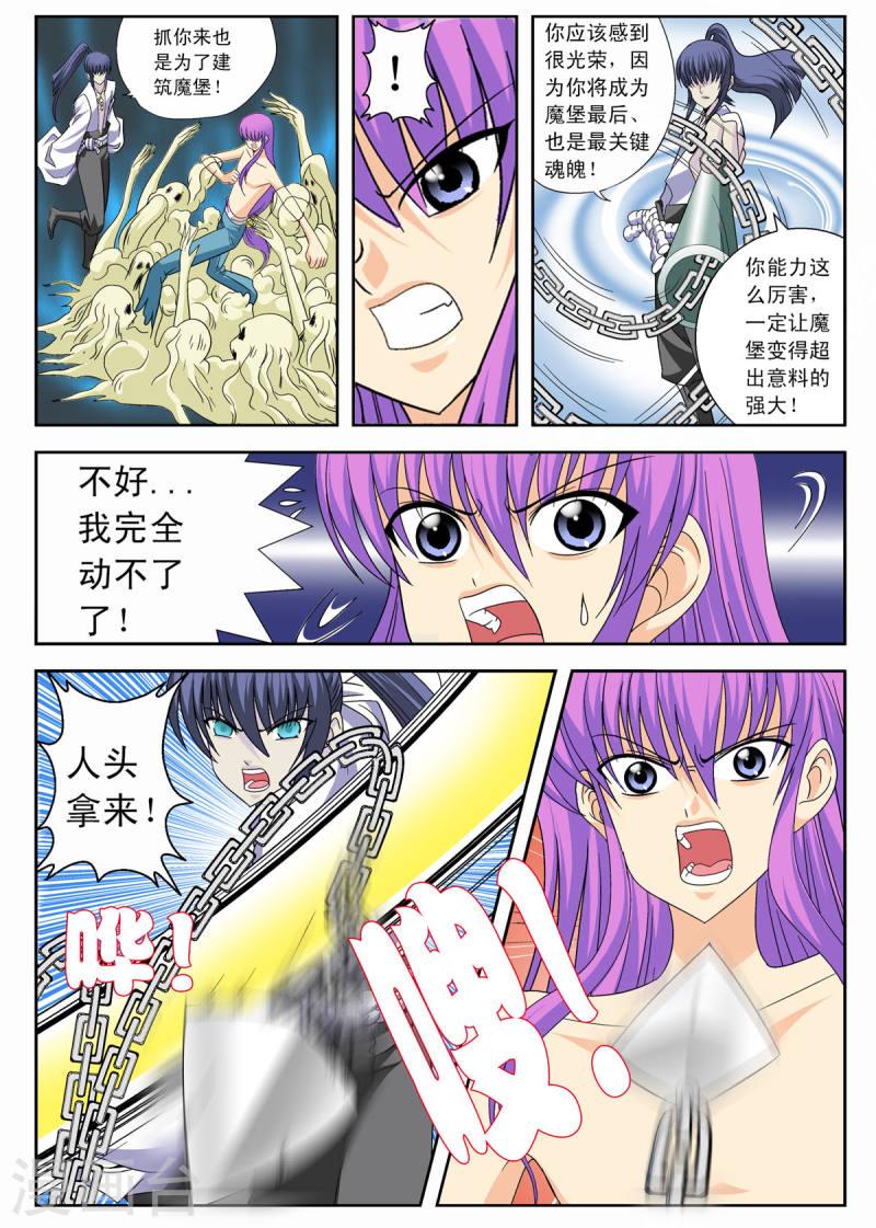 小魔王驾到是那个杂志连载的漫画,第94话 4图