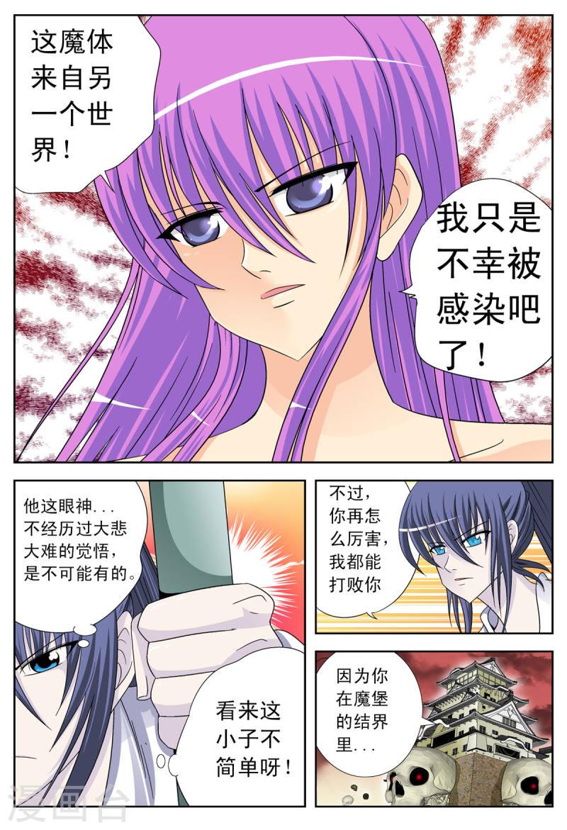 小魔王驾到是那个杂志连载的漫画,第94话 2图