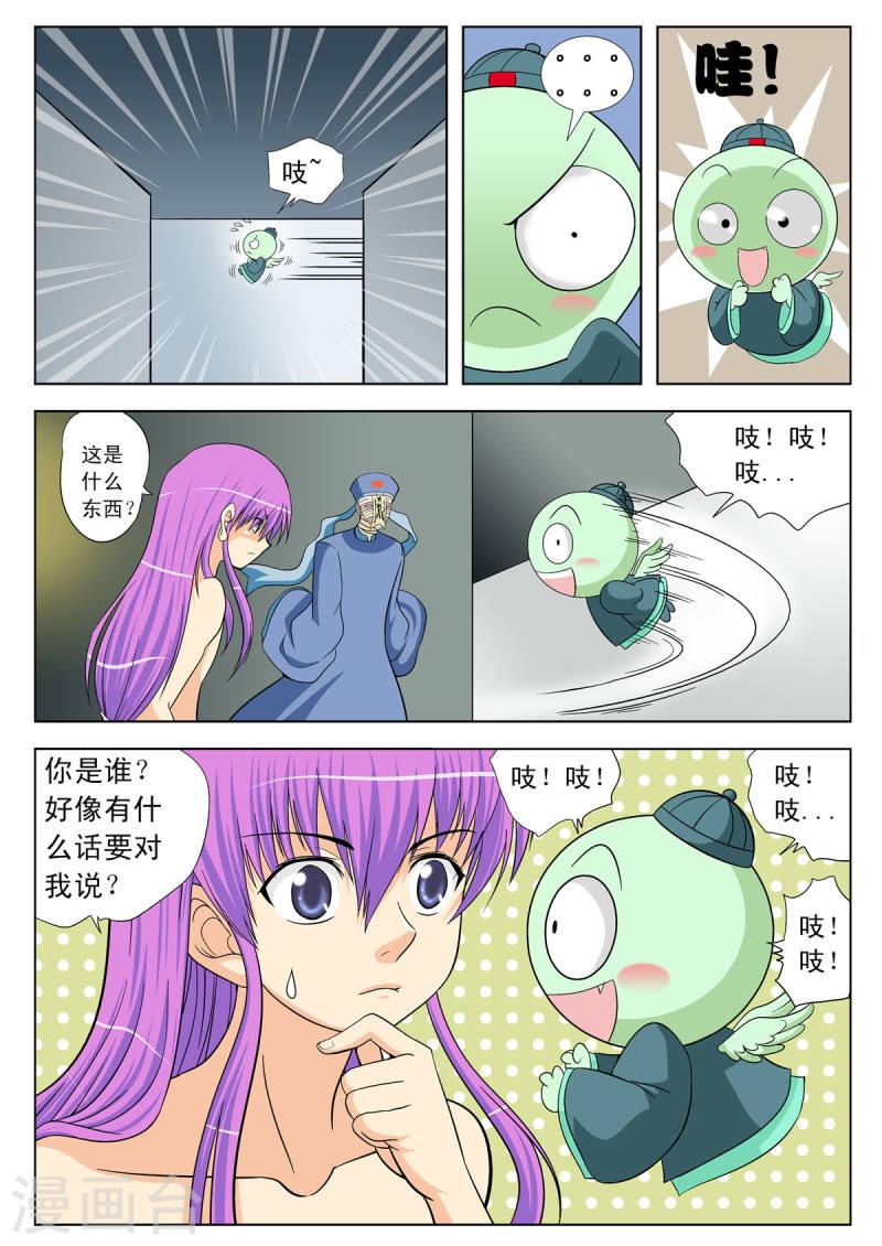 小魔王驾到是那个杂志连载的漫画,第95话 8图