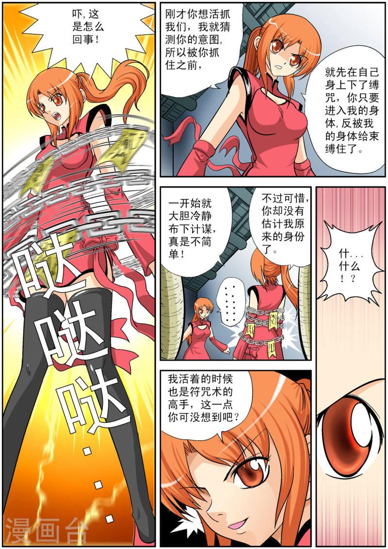 小魔王驾到漫画,第96话 7图