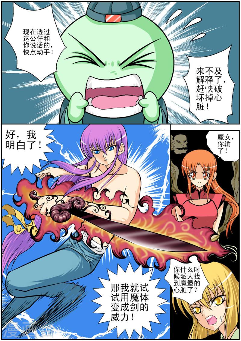 小魔王驾到是那个杂志连载的漫画,第98话 6图