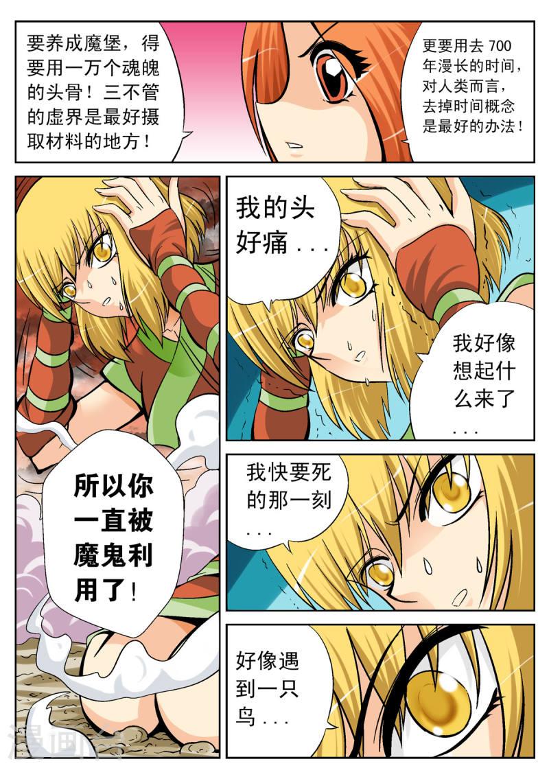 小魔王驾到是那个杂志连载的漫画,第100话 1图