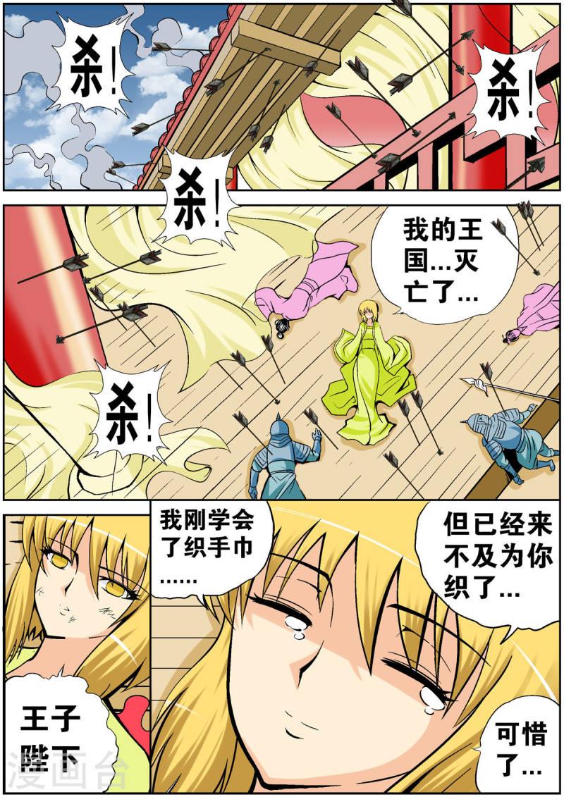 小魔王驾到是那个杂志连载的漫画,第100话 6图