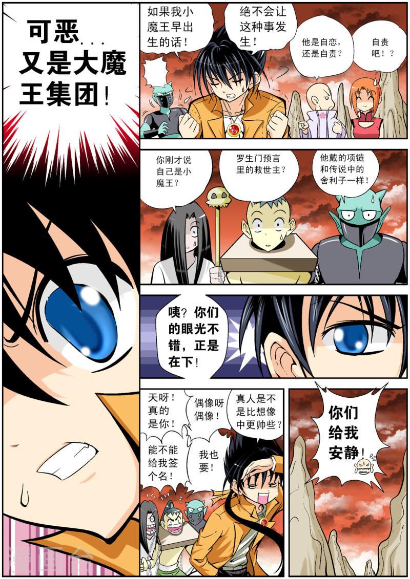 小魔王驾到是那个杂志连载的漫画,第100话 3图