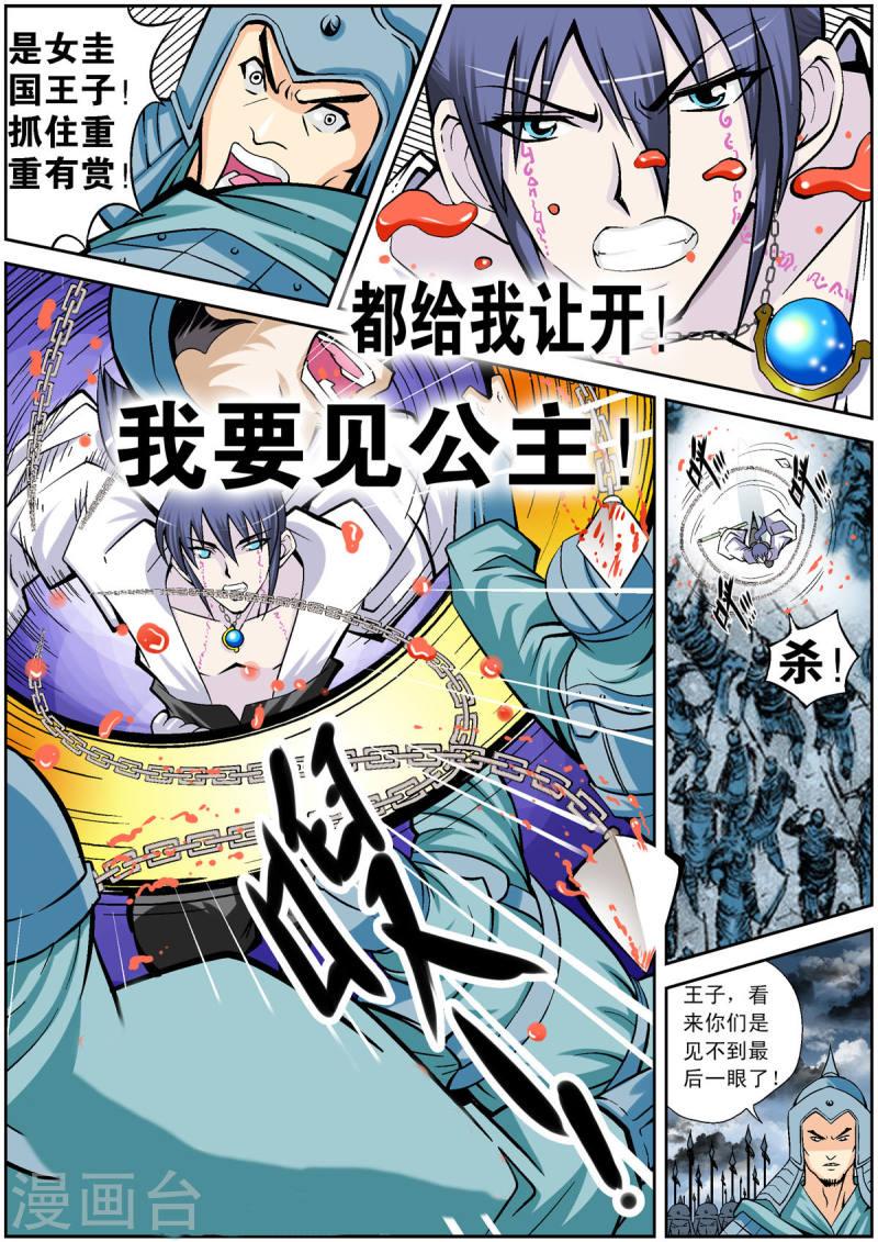 小魔王驾到漫画,第101话 1图