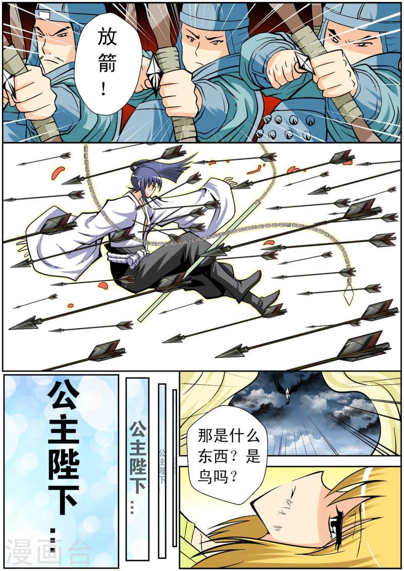 小魔王驾到漫画,第101话 2图