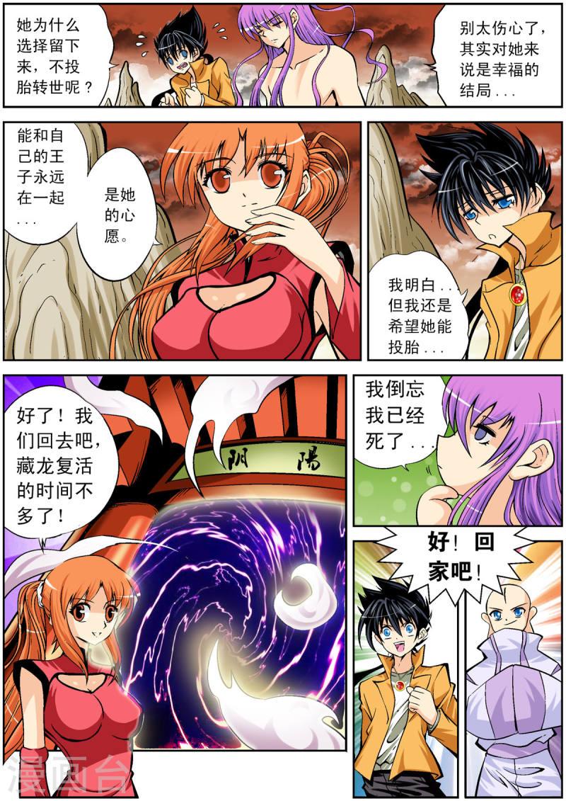 小魔王驾到漫画,第101话 8图