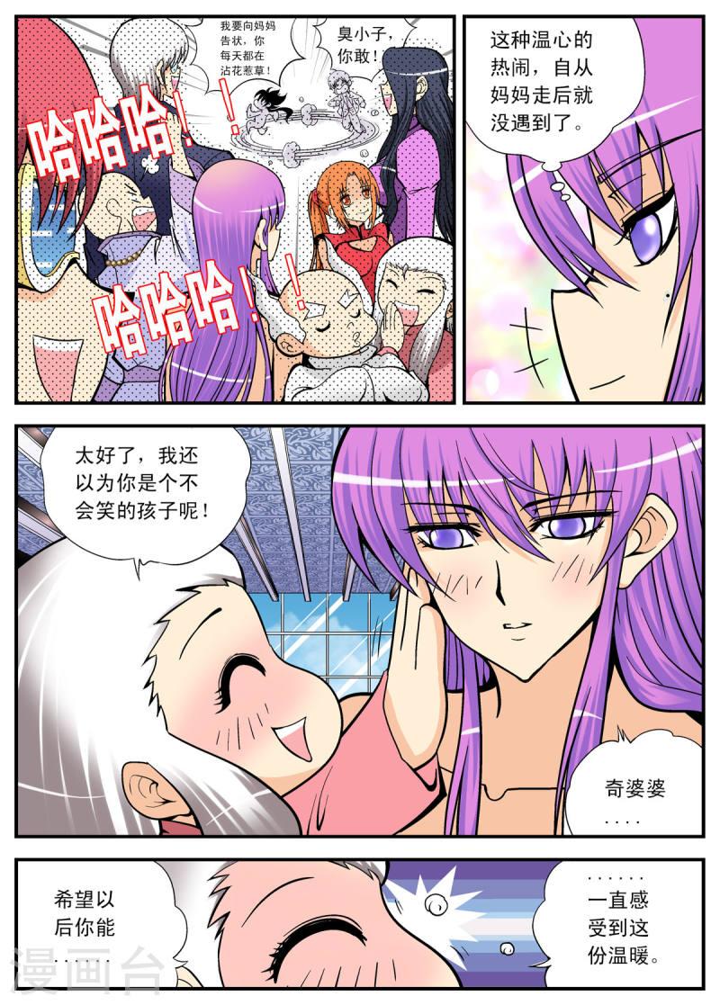 小魔王驾到漫画,第103话 1图