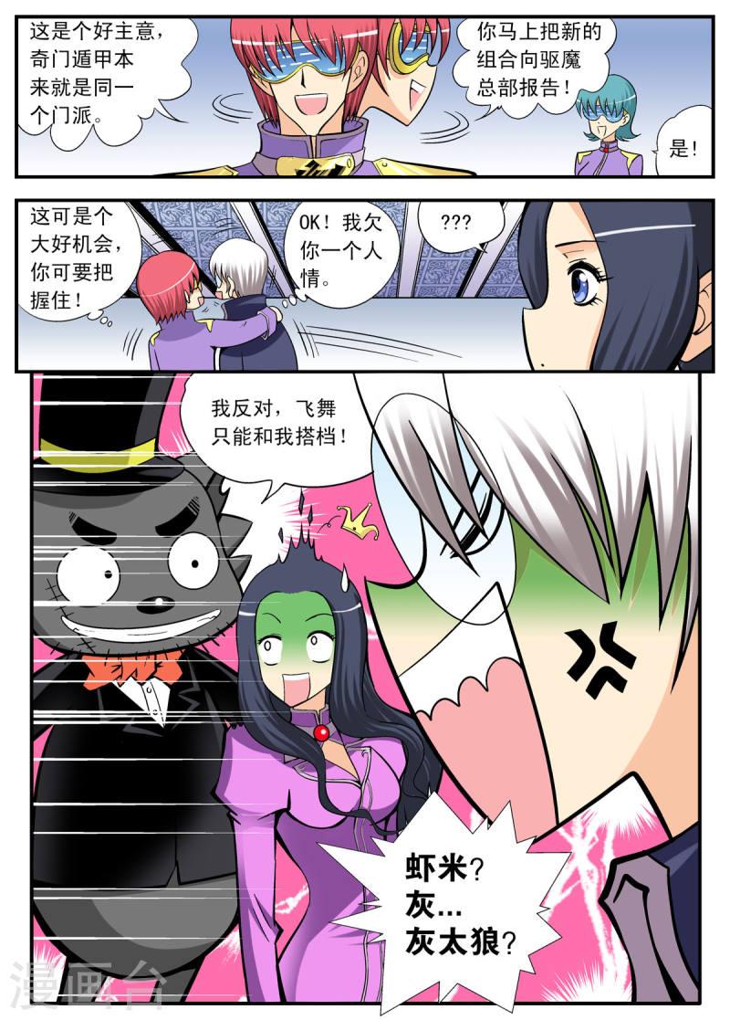 小魔王驾到漫画,第103话 6图