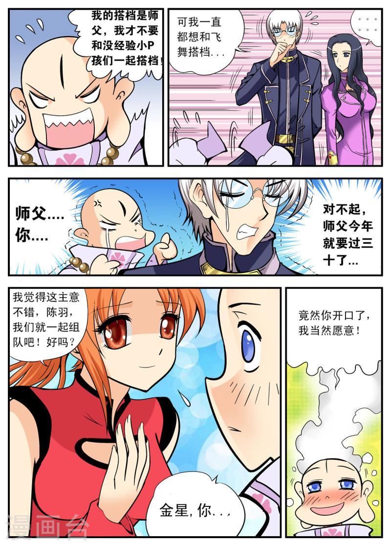 小魔王驾到漫画,第103话 5图