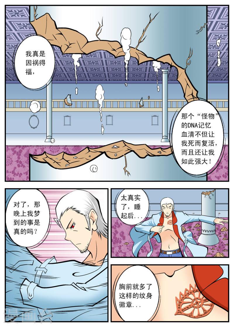 小魔王驾到漫画,第104话 6图