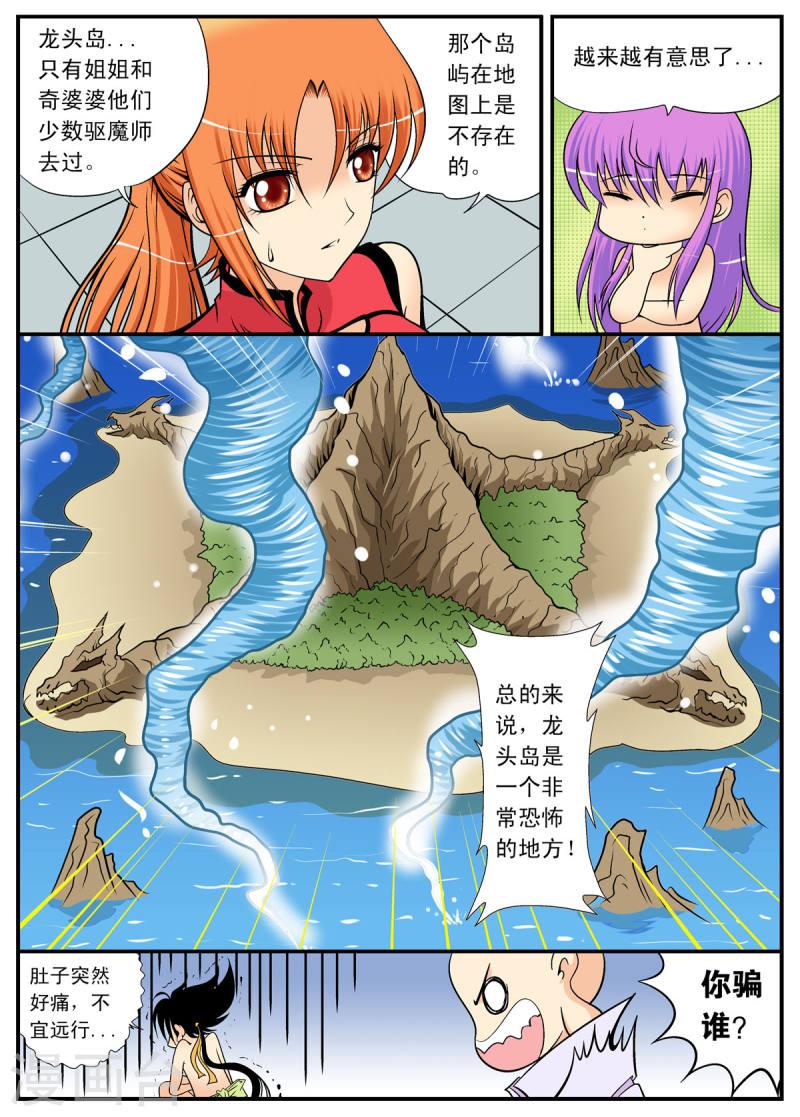 小魔王驾到漫画,第104话 4图