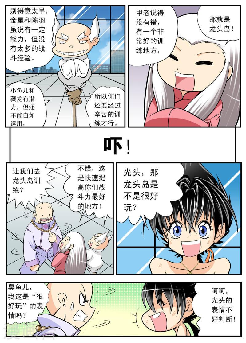 小魔王驾到漫画,第104话 3图