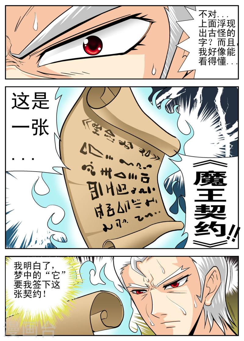 小魔王驾到漫画,第105话 4图