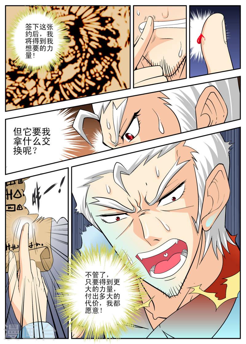 小魔王驾到漫画,第105话 5图