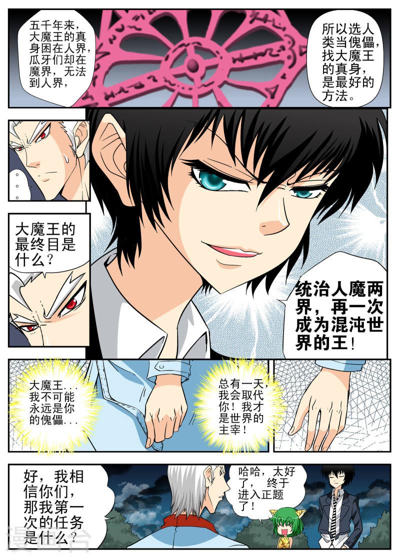 小魔王驾到漫画,第106话 3图