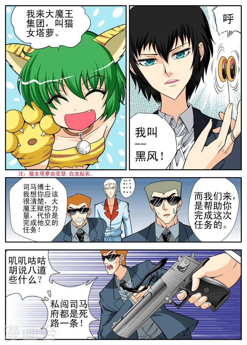 小魔王驾到漫画,第106话 1图