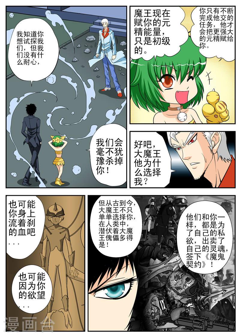 小魔王驾到漫画,第106话 2图