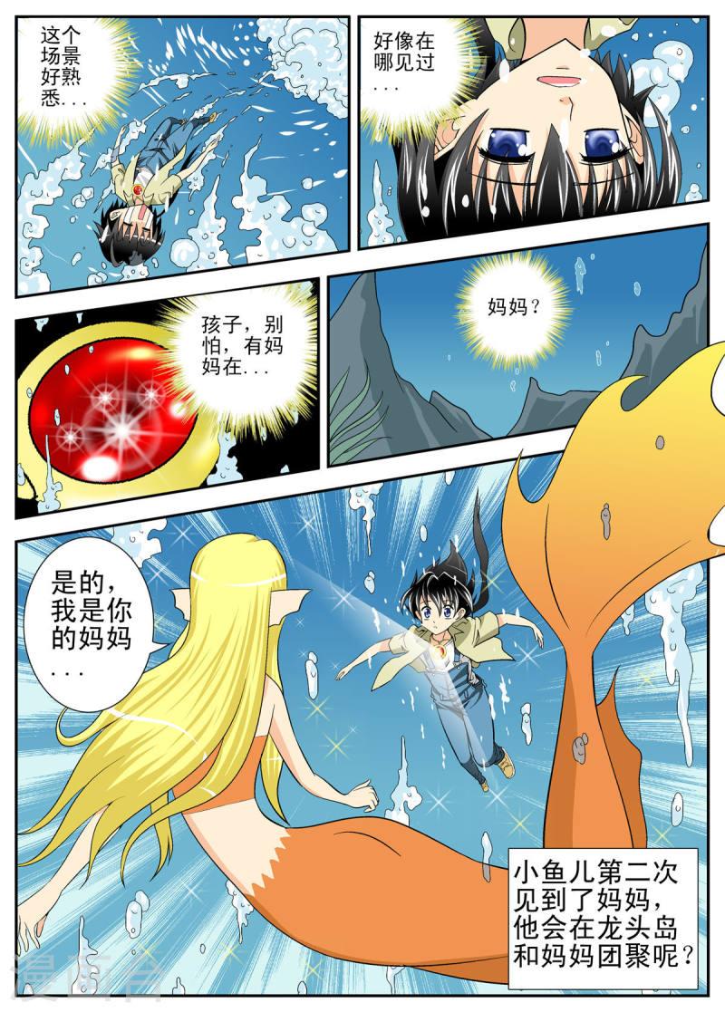 小魔王驾到漫画,第107话 8图