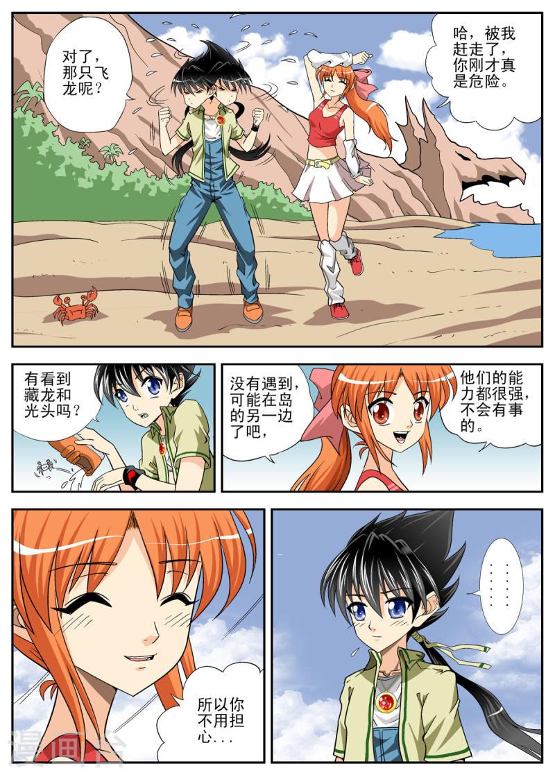 小魔王驾到漫画,第108话 7图