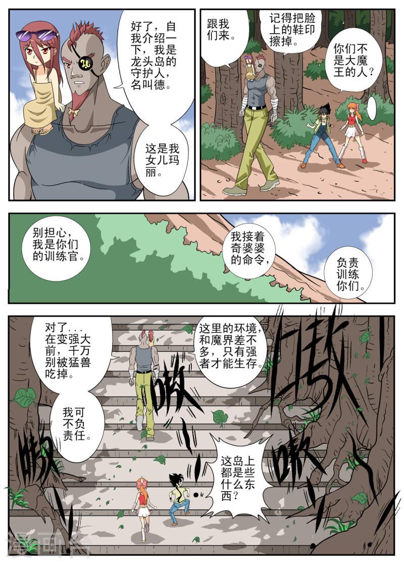 小魔王驾到漫画,第109话 7图