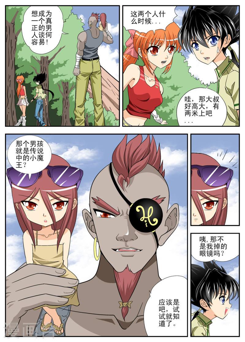 小魔王驾到漫画,第109话 3图